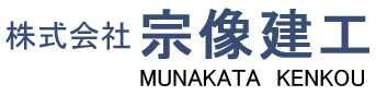 RC打放し仕上・補修・ランデックス塗装なら株式会社宗像建工にお任せ下さい